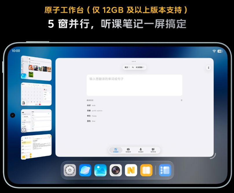 iQOO Pad Pro 8.8 ワークベンチ機能