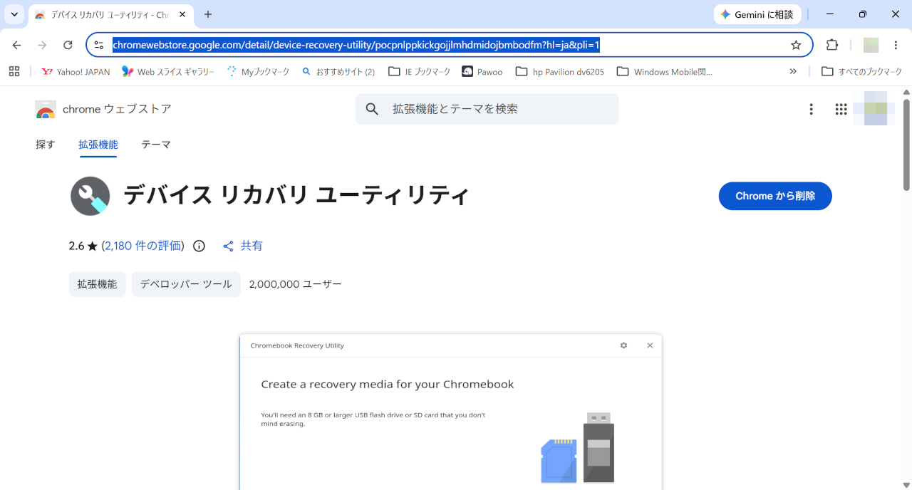 リカバリメディア作成1