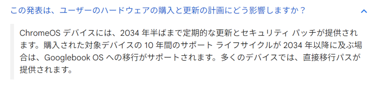 公式サポートページより引用