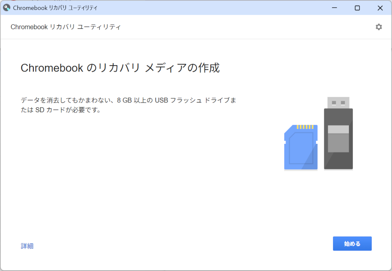 リカバリーメディア作成2