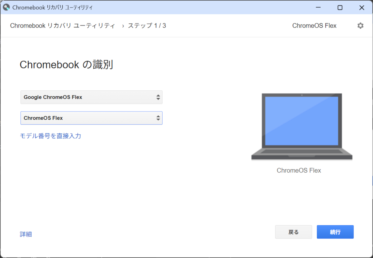 リカバリーメディア作成3