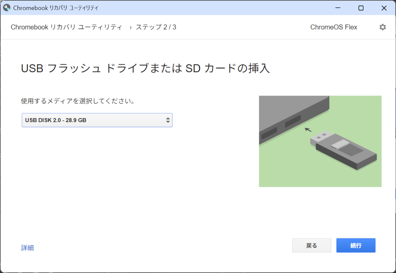 リカバリーメディア作成4