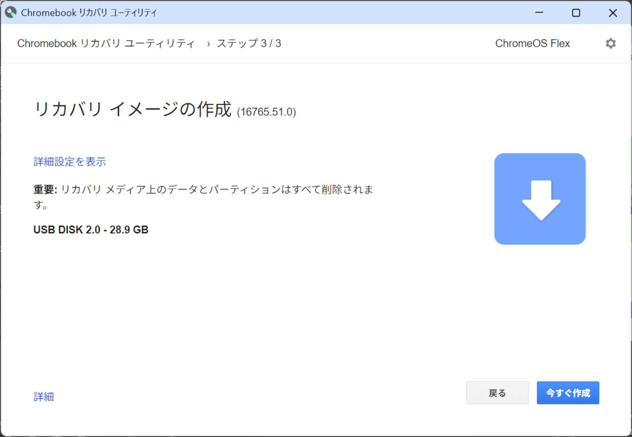 リカバリーメディア作成5