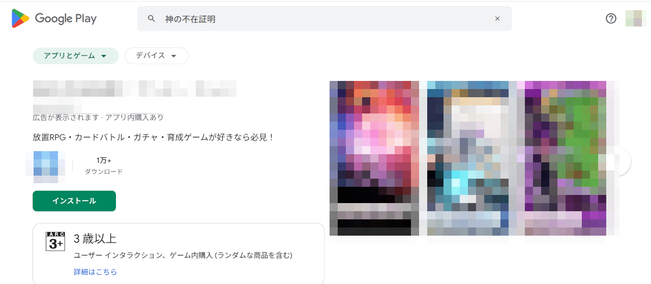 Google Play Storeスクリーンショット