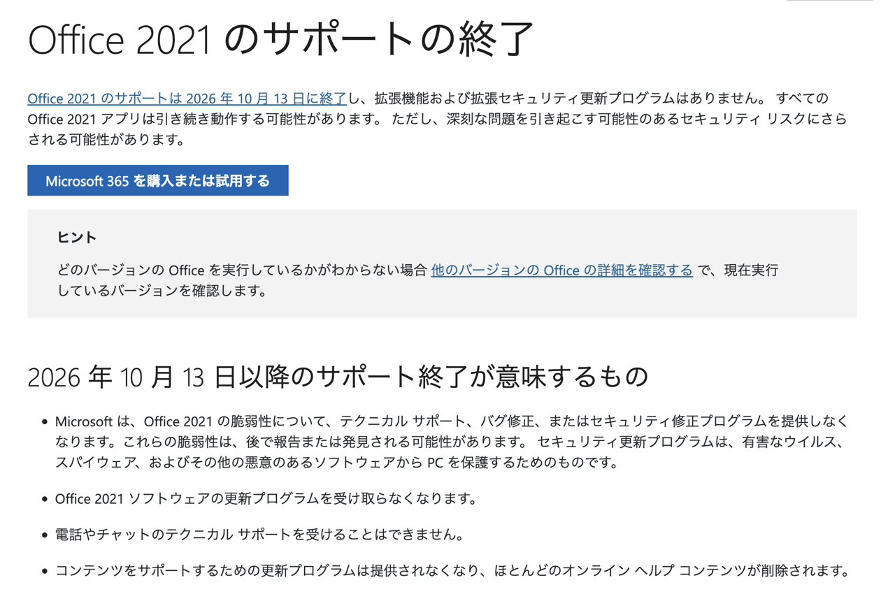 Microsoftのサポートページより引用