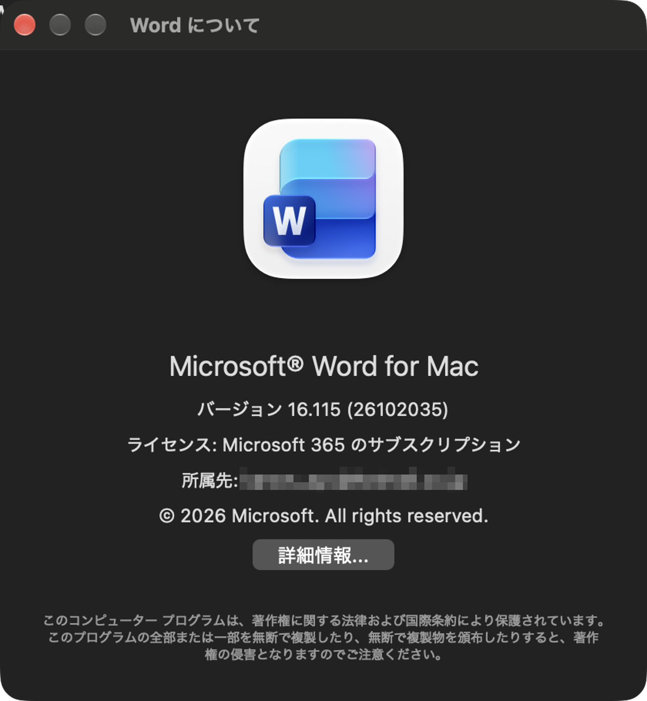 Office for Macを最新バージョンに更新するとOffice 2021としては認証不可能となる