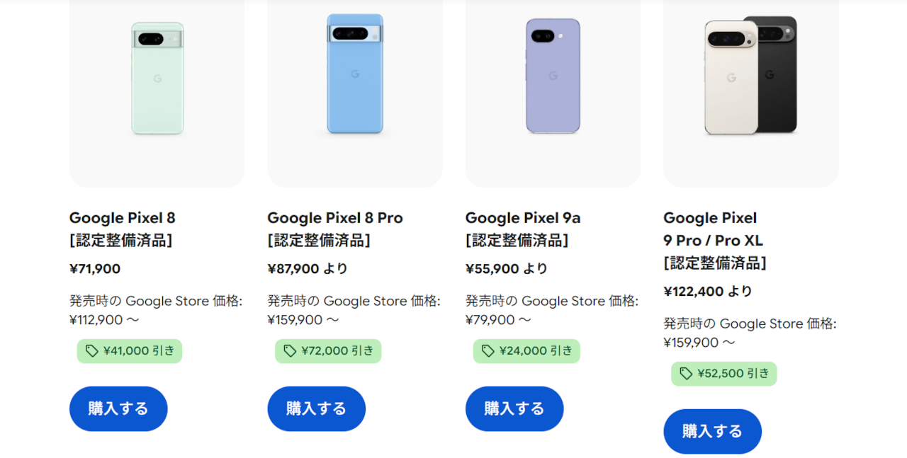 Googleが日本国内でもPixelシリーズの認定整備済品プログラムの提供を