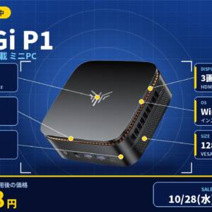 11/3まで36,998円！Ryzen 5425U搭載のミニPC「NiPoGi P1」がセール！